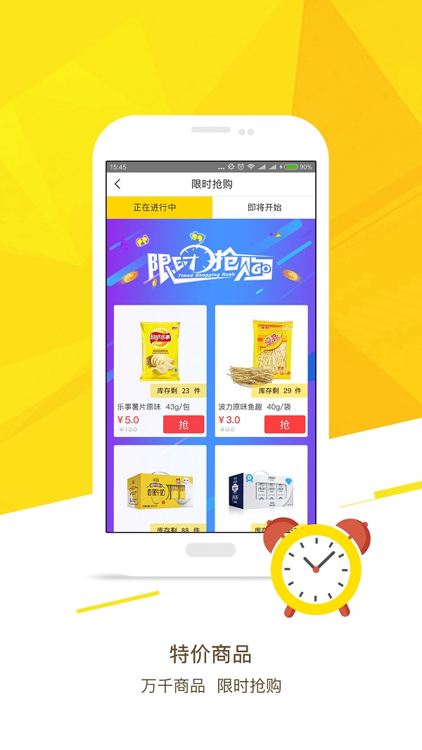 易乎社区团购平台app图3