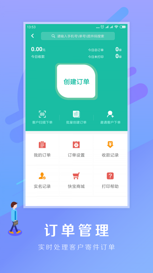 掌柜驿站app图3