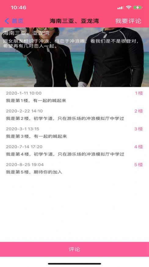 真人冲浪助手APPios图1