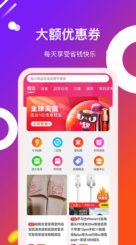 得利购优惠券app图2