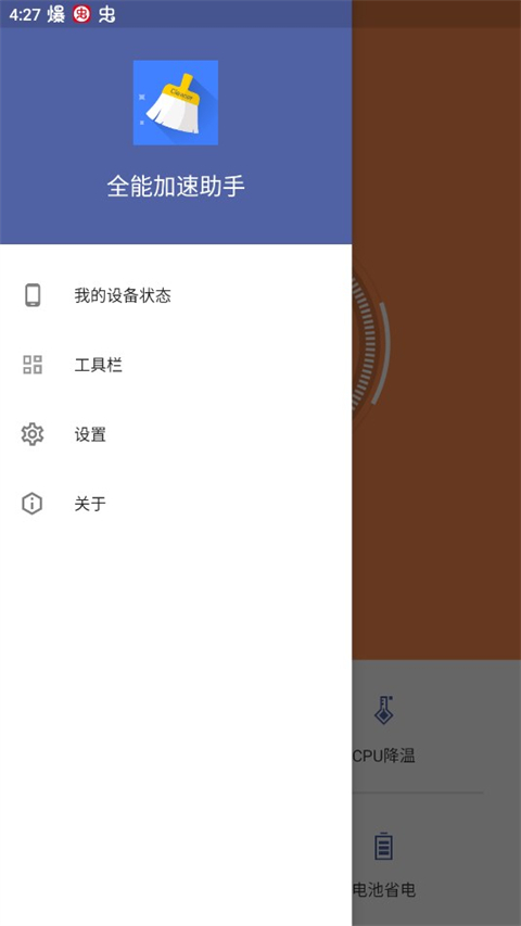 全能加速助手图3
