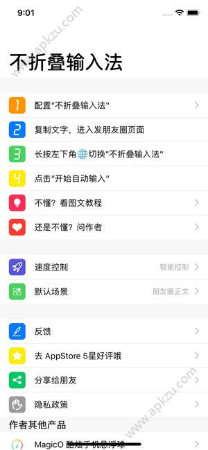 微信不折叠输入法app苹果版下载安装  v3.5.2图1