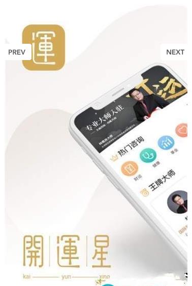 开运星app手机版下载  v1.0.0图2