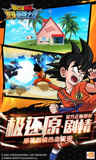 龙珠之最强之战手游图3
