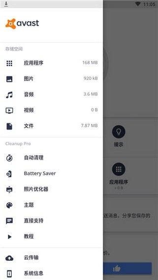 Avast Cleanup安卓手机安卓版下载 v4.18.0图2