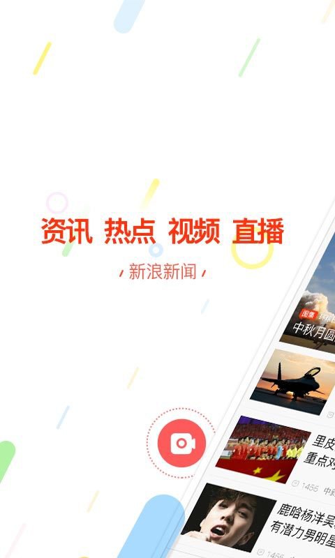 新浪新闻手机版app下载  v7.82.6图1
