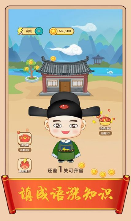 成语红包群游戏图2