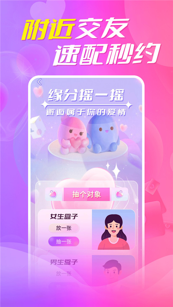 约陌同城视频交友app安卓版图片1