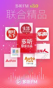 多听FM手机版图2