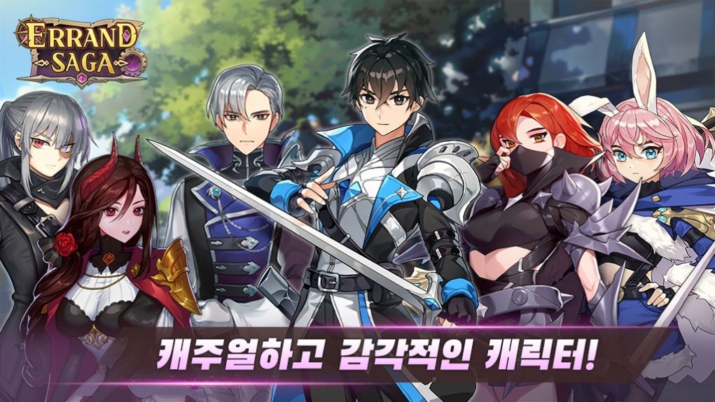 Errand Saga中文版图3