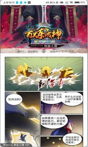 奇漫屋免费漫画下拉式图1