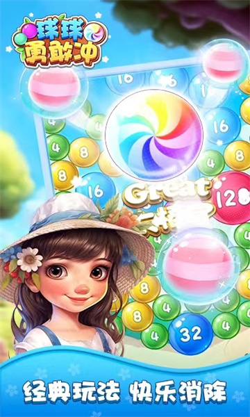 球球勇敢冲游戏红包版图片2
