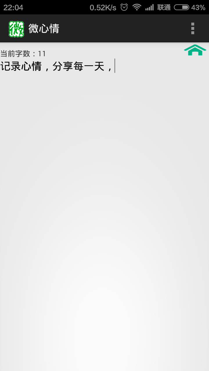 微心情最新版图1