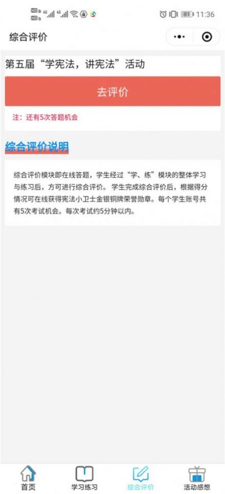 第七个国家宪法日主题教育活动官网入口图3