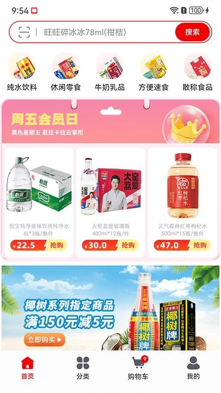 零贩得乐订货平台中文版图1