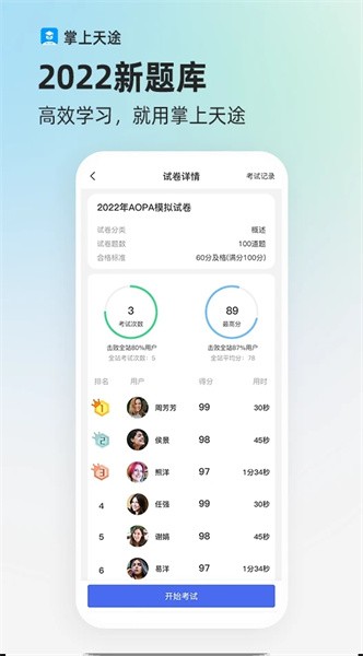 掌上天途安卓版图1