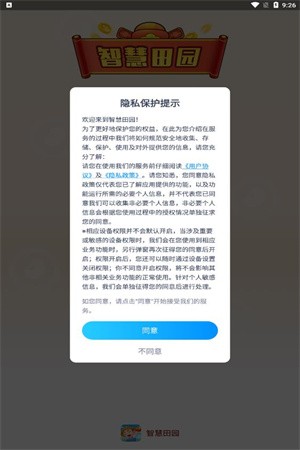 智慧田园红包版游戏  v1.0.0图2