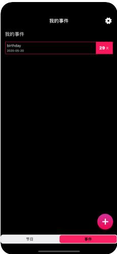 日子倒计时app图4