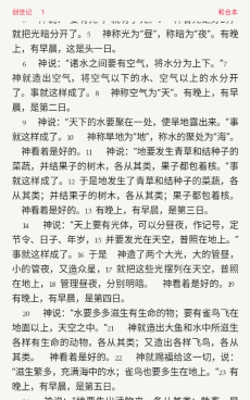 微读圣经手机版图2