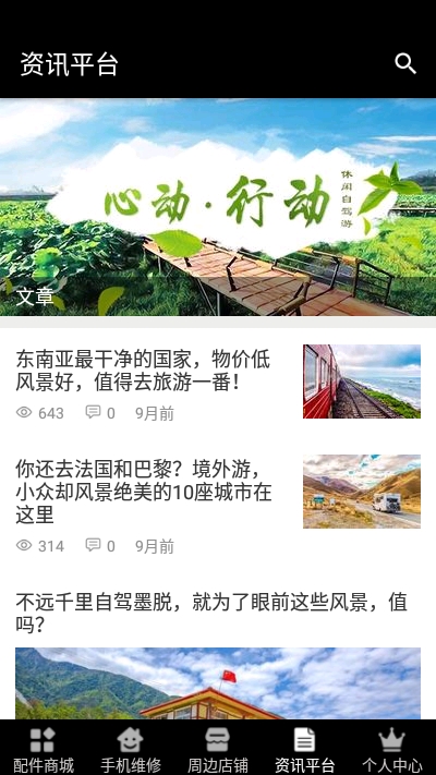 维客快修app正式版图片1