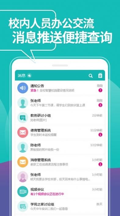yn智慧校园app平台官网下载  v1002204151图1