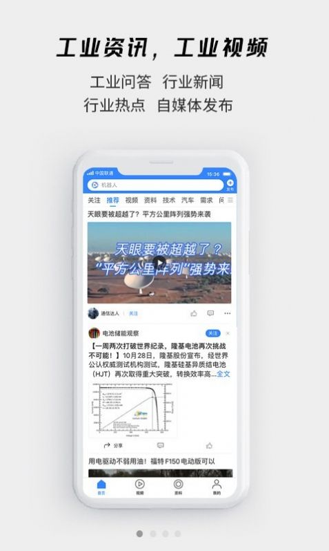 贤集工业科技app官方下载  v1.0.15图3