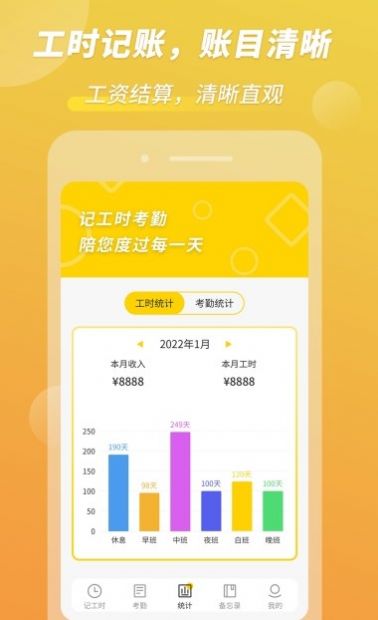 小钉记考勤办公app软件下载  v1.0.10图1