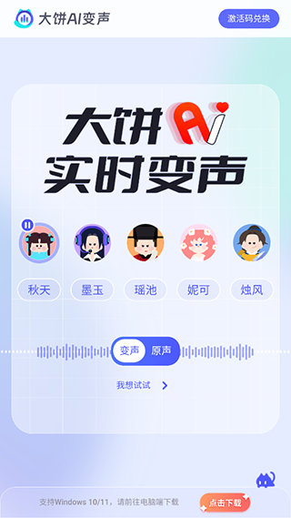 大饼ai变声手机版图2