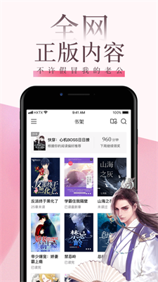 海棠文学城纯净版app下载  v2.7图2