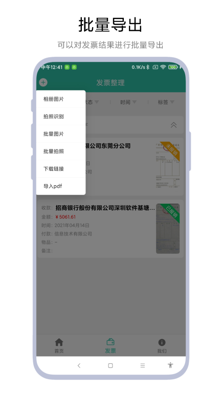 发票报销管家图1