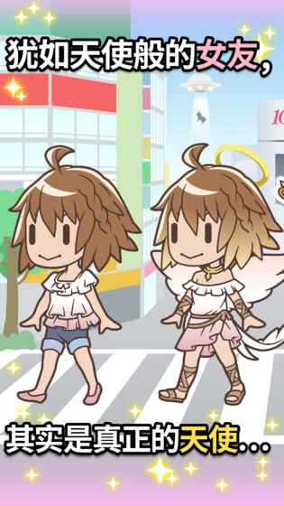 我的女友是天使中文版图2