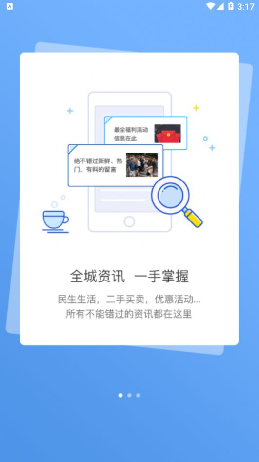 丰润生活网app图2