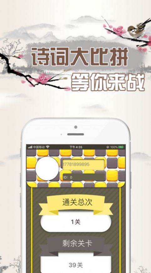 天天爱诗词红包版图3