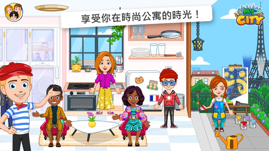My City巴黎游戏图1