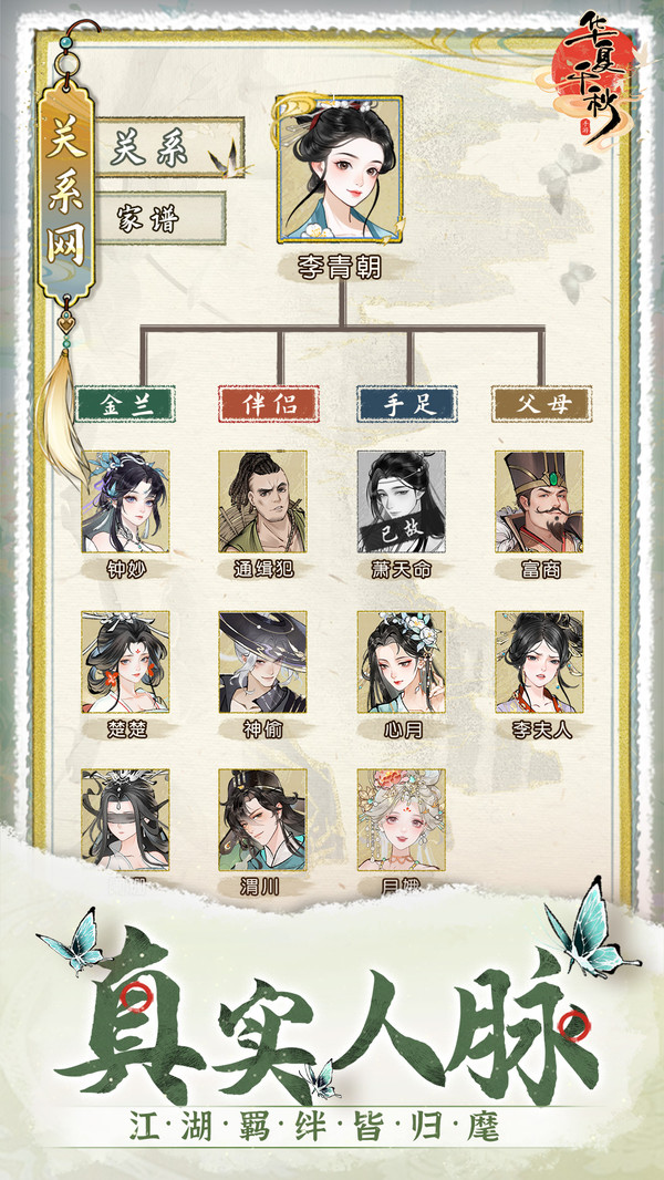 华夏千秋官网版图4