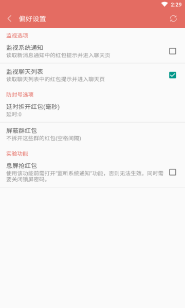 微信抢红包神器自动抢最佳软件图1
