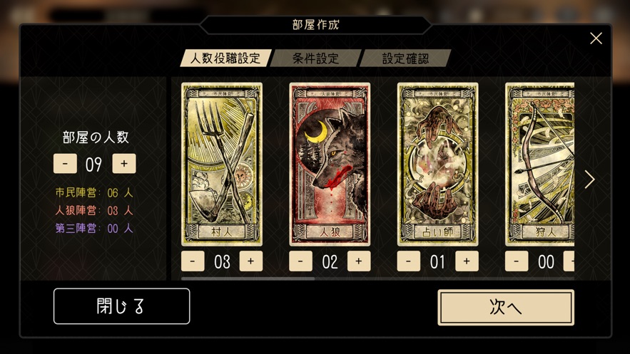 剧场推理人狼狂中文版图3