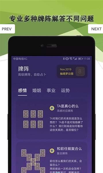 塔罗牌占卜屋app最新版下载  v2.08.1图3