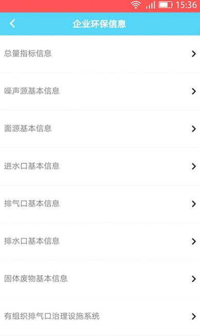 环保云平台app图3