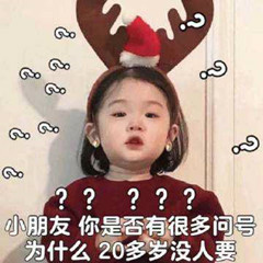 小朋友你是否有很多问号表情包图片图7