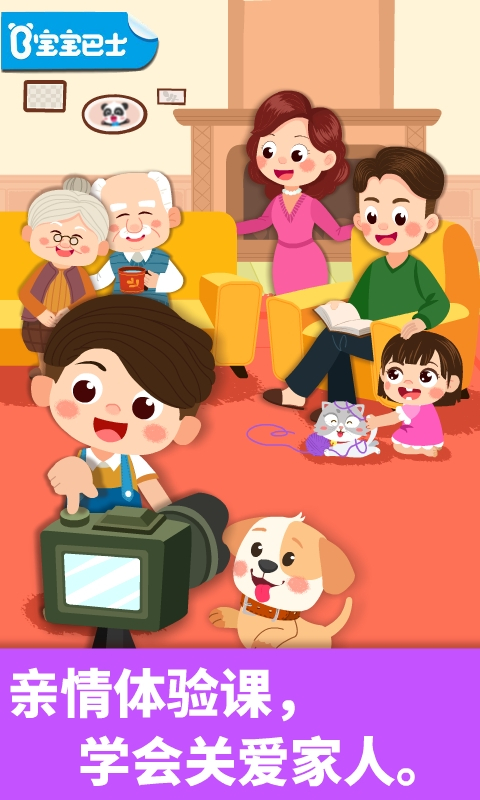 宝宝巴士宝宝家庭日ios安卓版  v9.37.0.0图1