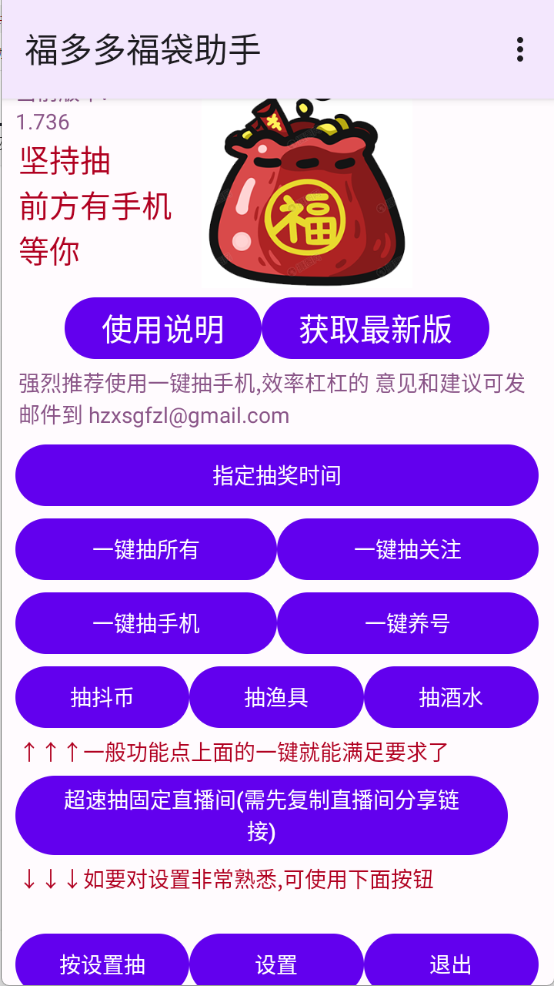 福多多福袋助手图4