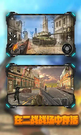 二战生存射击中文版图5