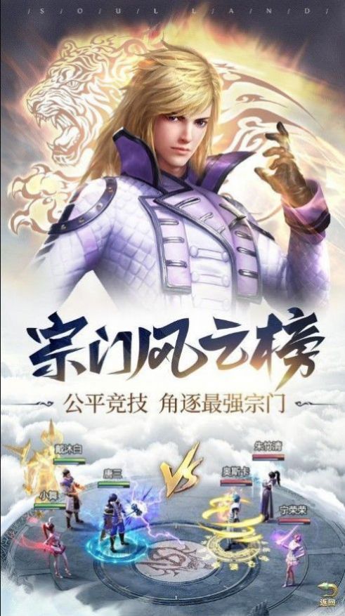 斗罗大陆之荒古传说手游图2