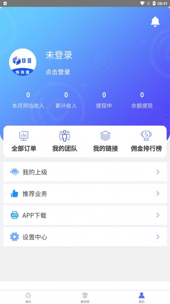 快客快推盟app官方版下载安装  v1.0图2