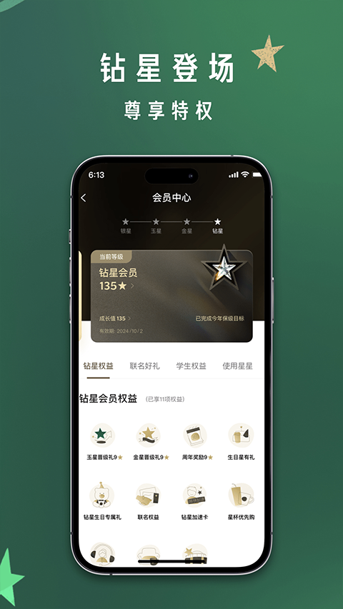 星巴克图2