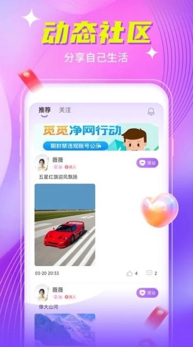 魅糖免费版手机下载  v1.1.4图1