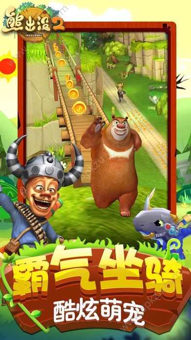 熊出没2高清版金币版安卓下载  v1.0.0图1