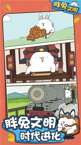 胖兔文明最新版下载  v1.4.13图4