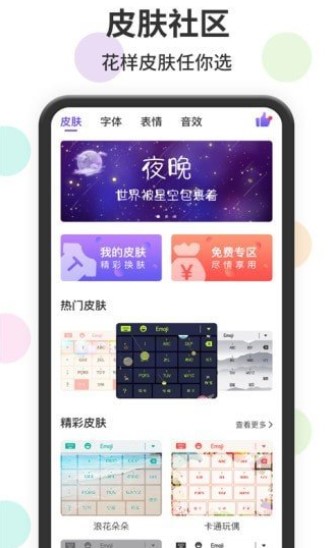 表情包输入法抖音图1